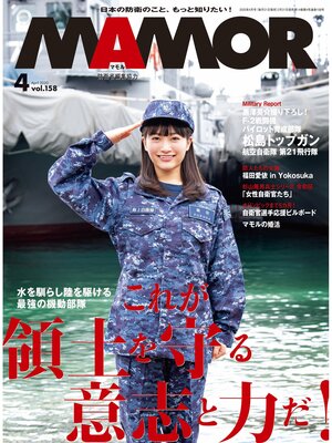 cover image of MAMOR(マモル) 2020 年 4 月号 [雑誌]